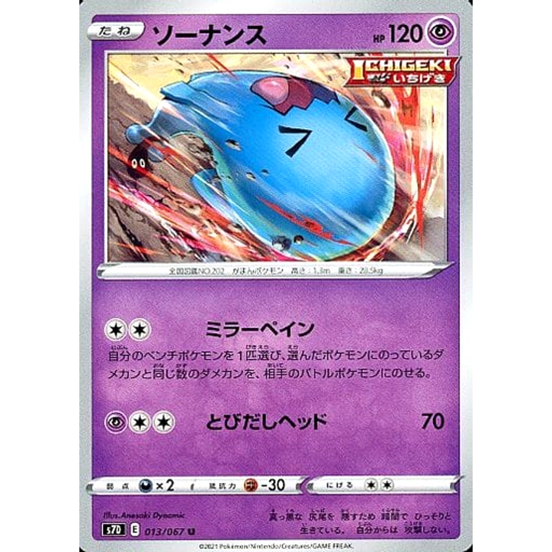 ソーナンス 013/067 [U] S7D 超 ポケモンカードゲーム ソード&シールド 拡張パック 摩天パーフェクト