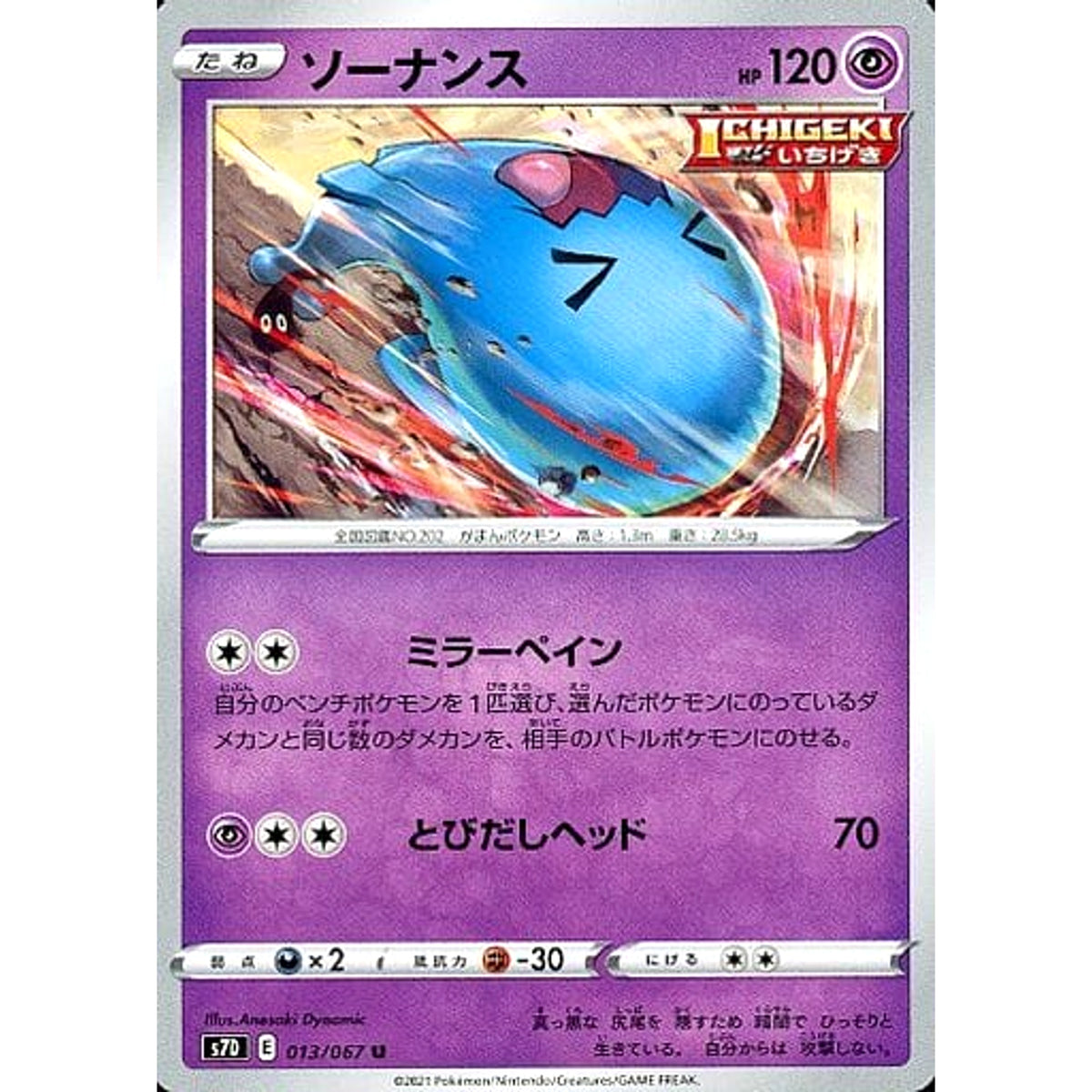 ソーナンス 013/067 [U] S7D 超 ポケモンカードゲーム ソード&シールド 拡張パック 摩天パーフェクト