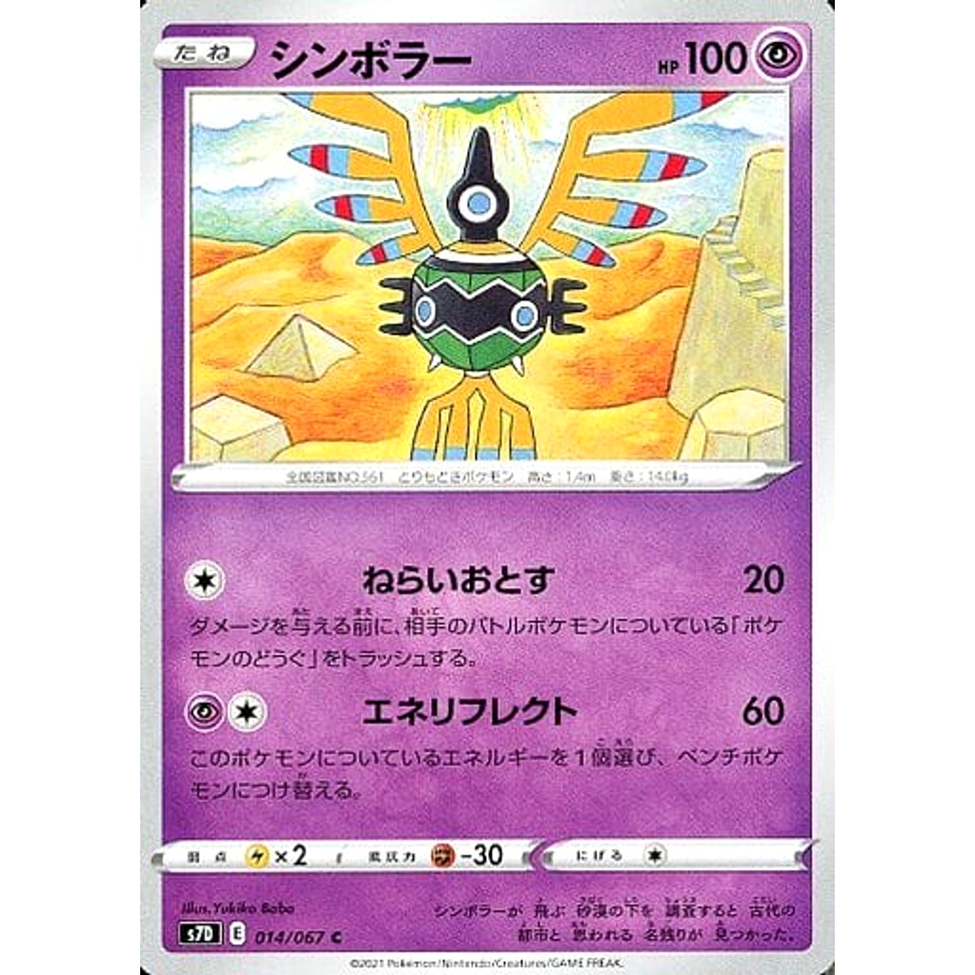 シンボラー 014/067 [C] S7D 超 ポケモンカードゲーム ソード&シールド 拡張パック 摩天パーフェクト