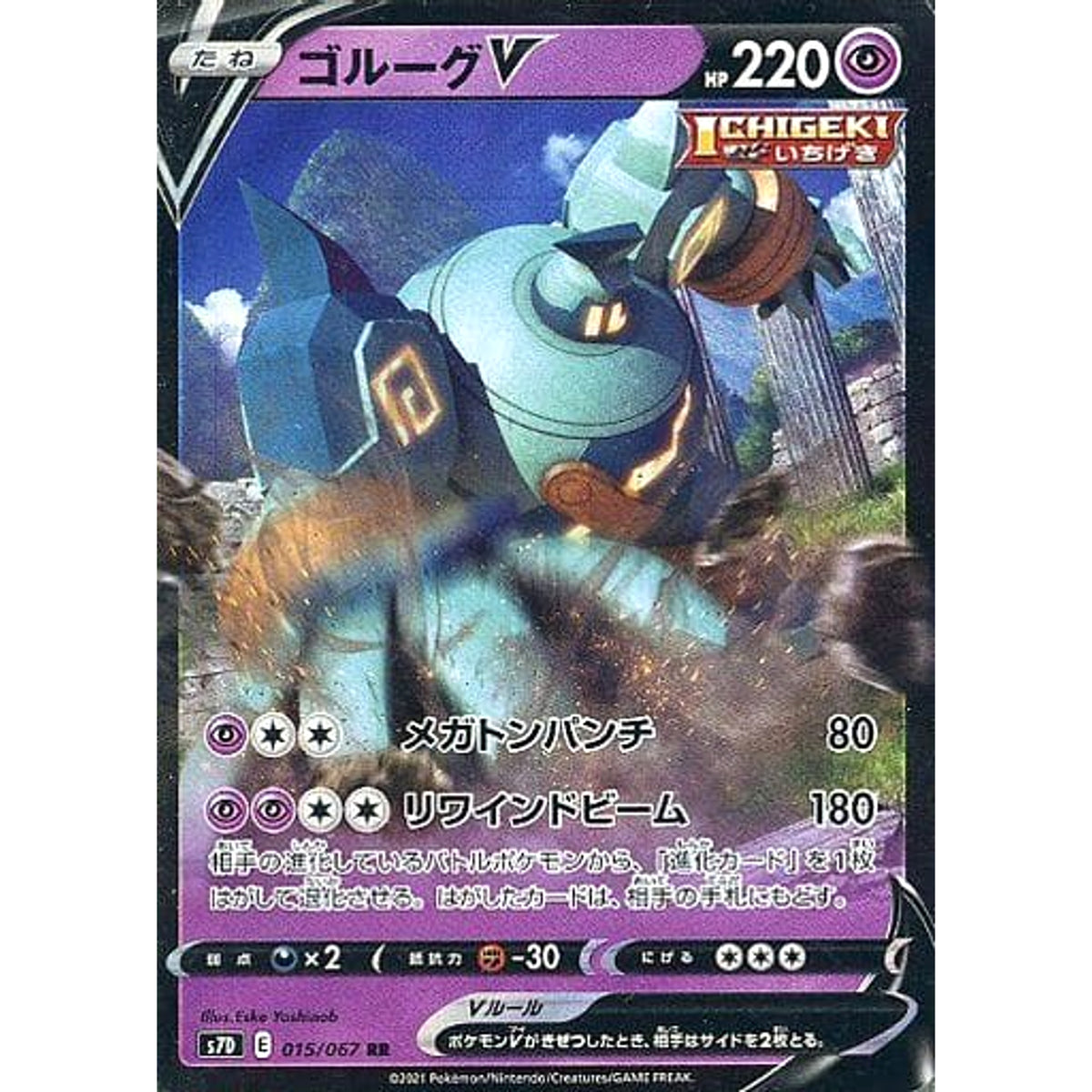 ゴルーグV (キラ仕様) 015/067 [RR] S7D 超 ポケモンカードゲーム ソード&シールド 拡張パック 摩天パーフェクト