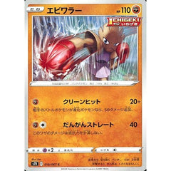 エビワラー 018/067 [C] S7D 闘 ポケモンカードゲーム ソード&シールド 拡張パック 摩天パーフェクト