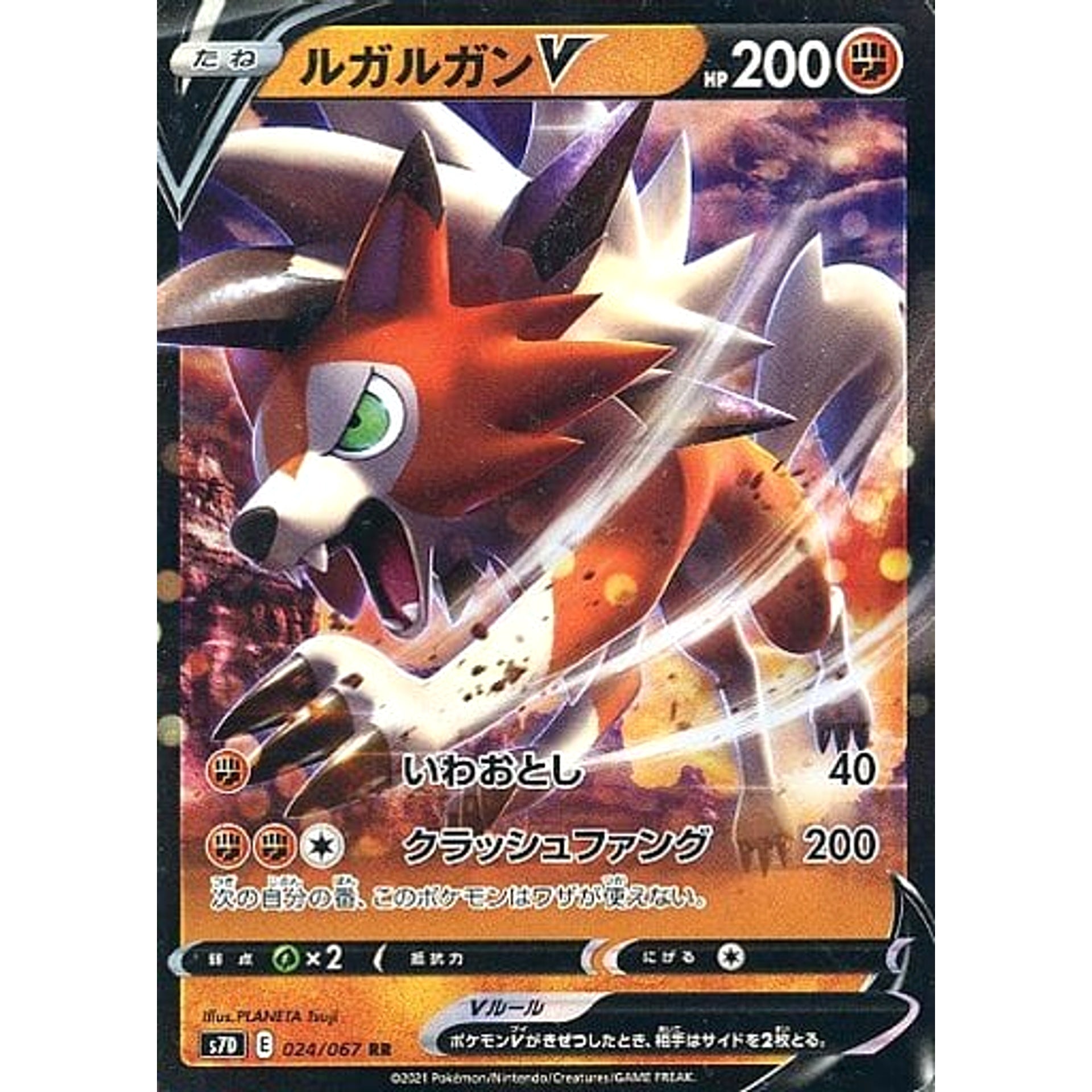 ルガルガンV (キラ仕様) 024/067 [RR] S7D 闘 ポケモンカードゲーム ソード&シールド 拡張パック 摩天パーフェクト