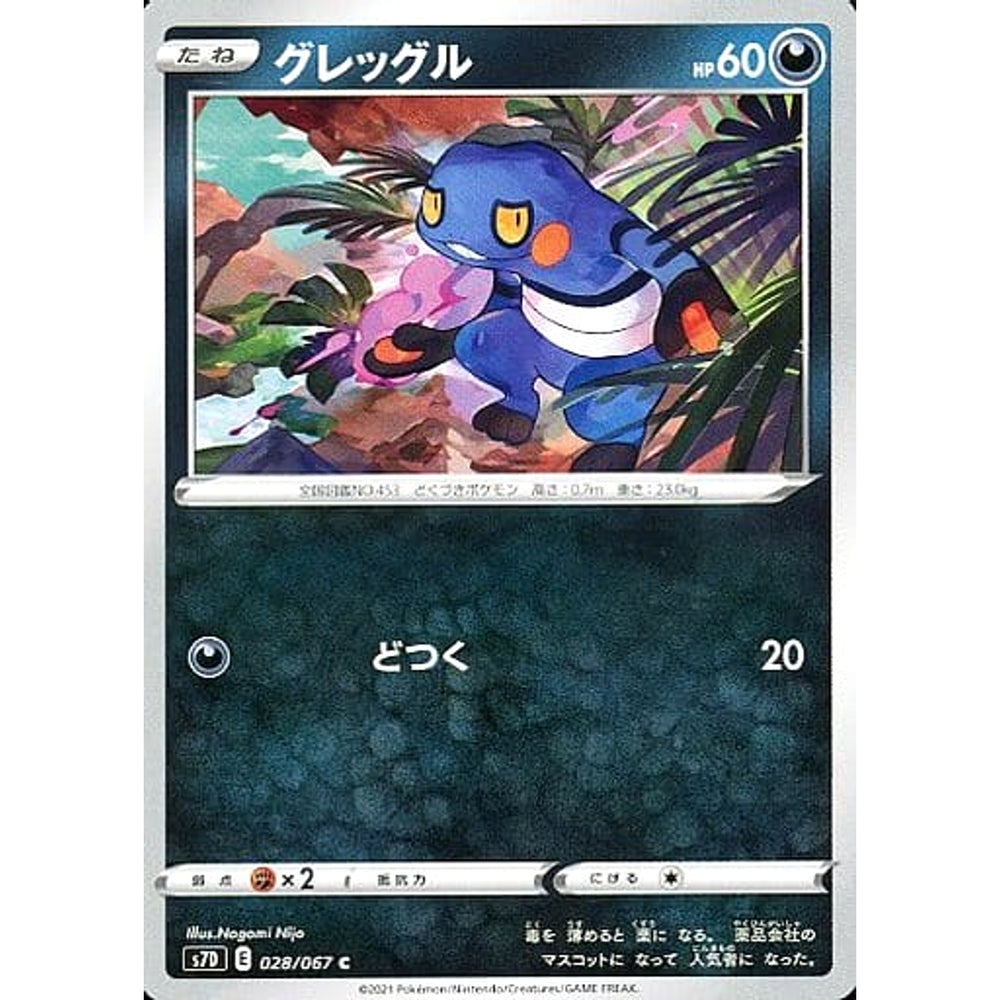 グレッグル 028/067 [C] S7D 悪 ポケモンカードゲーム ソード&シールド 拡張パック 摩天パーフェクト