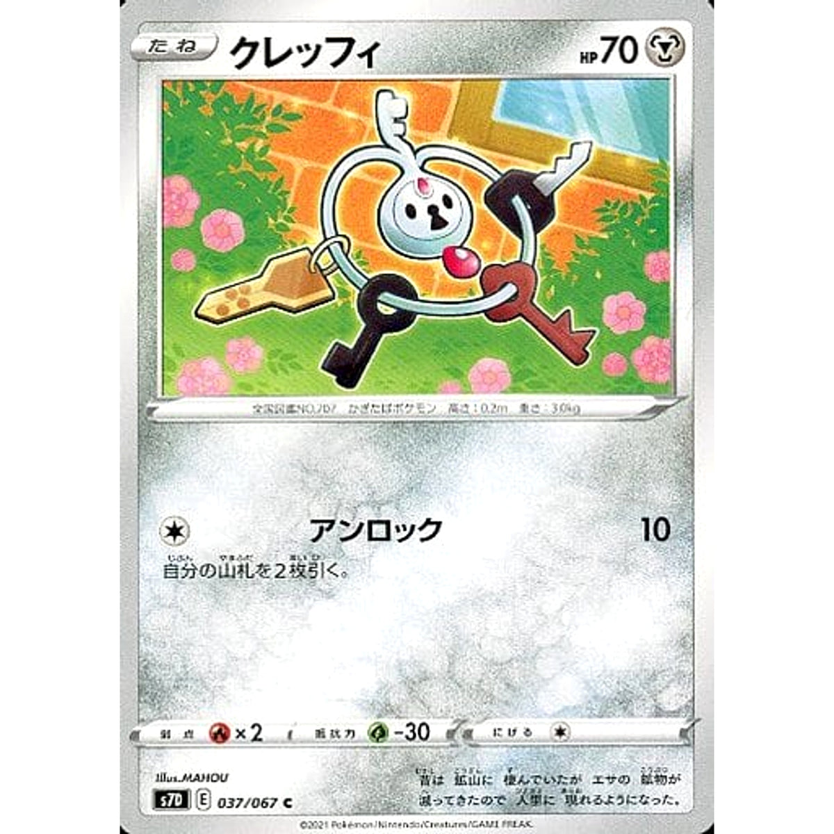 クレッフィ 037/067 [C] S7D 鋼 ポケモンカードゲーム ソード&シールド 拡張パック 摩天パーフェクト