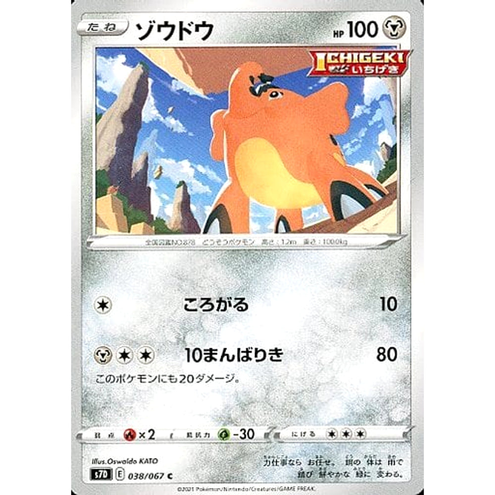 ゾウドウ 038/067 [C] S7D 鋼 ポケモンカードゲーム ソード&シールド 拡張パック 摩天パーフェクト
