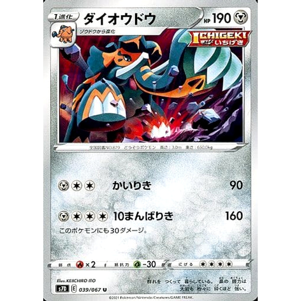 ダイオウドウ 039/067 [U] S7D 鋼 ポケモンカードゲーム ソード&シールド 拡張パック 摩天パーフェクト
