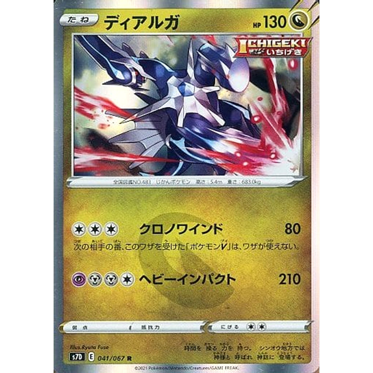 ディアルガ (キラ仕様) 041/067 [R] S7D ドラゴン ポケモンカードゲーム ソード&シールド 拡張パック 摩天パーフェクト