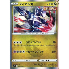 ディアルガ (キラ仕様) 041/067 [R] S7D ドラゴン ポケモンカードゲーム ソード&シールド 拡張パック 摩天パーフェクト
