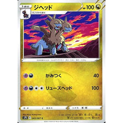 ジヘッド 043/067 [C] S7D ドラゴン ポケモンカードゲーム ソード&シールド 拡張パック 摩天パーフェクト