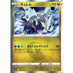 キュレム (キラ仕様) 045/067 [R] S7D ドラゴン ポケモンカードゲーム ソード&シールド 拡張パック 摩天パーフェクト