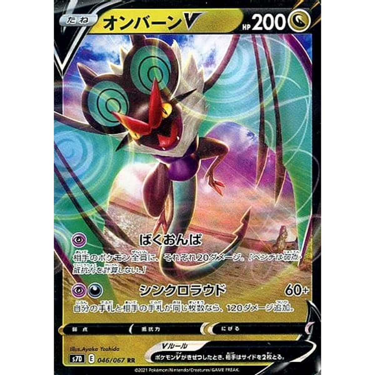 オンバーンV (キラ仕様) 046/067 [RR] S7D ドラゴン ポケモンカードゲーム ソード&シールド 拡張パック 摩天パーフェクト