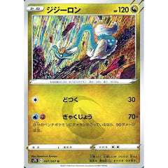 ジジーロン 047/067 [U] S7D ドラゴン ポケモンカードゲーム ソード&シールド 拡張パック 摩天パーフェクト