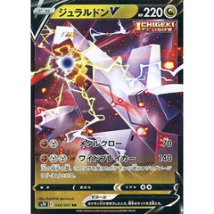 ジュラルドンV (キラ仕様) 048/067 [RR] S7D ドラゴン ポケモンカードゲーム ソード&シールド 拡張パック 摩天パーフェクト