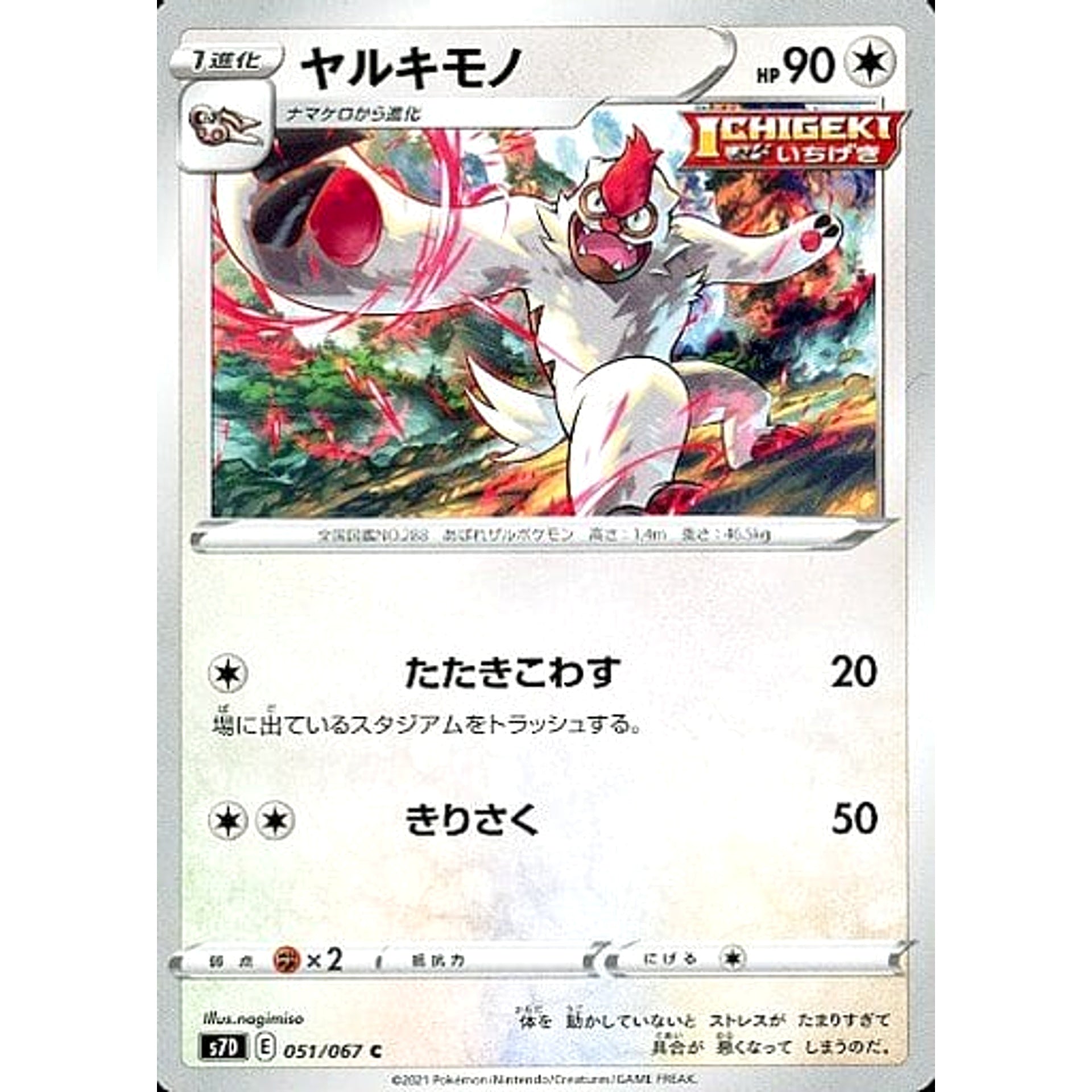 ヤルキモノ 051/067 [C] S7D 無 ポケモンカードゲーム ソード&シールド 拡張パック 摩天パーフェクト