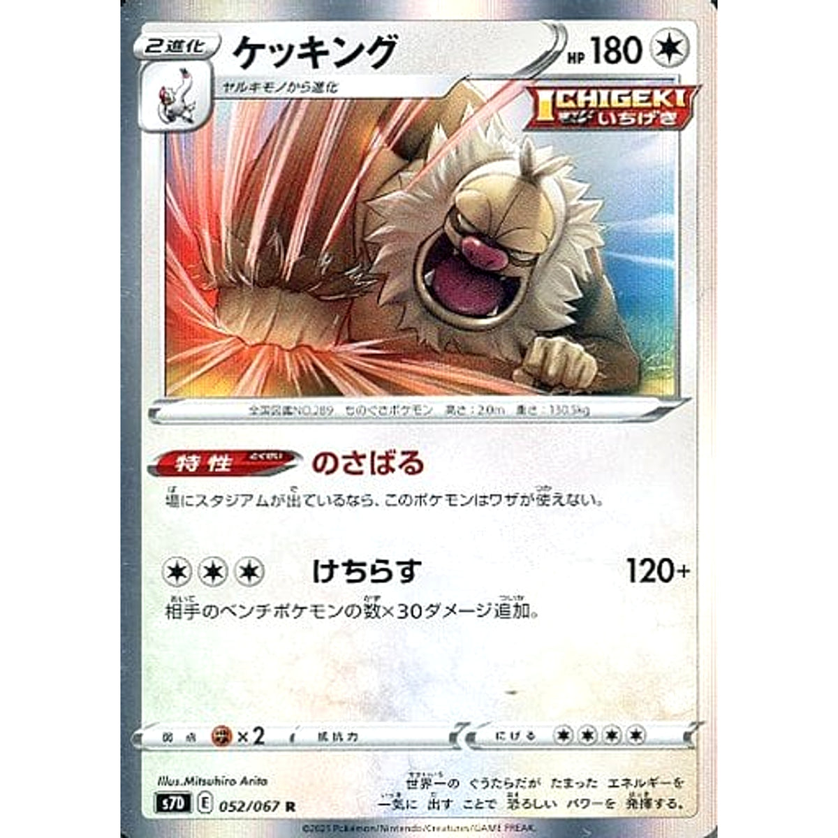 ケッキング (キラ仕様) 052/067 [R] S7D 無 ポケモンカードゲーム ソード&シールド 拡張パック 摩天パーフェクト