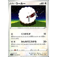 ウールー 054/067 [C] S7D 無 ポケモンカードゲーム ソード&シールド 拡張パック 摩天パーフェクト
