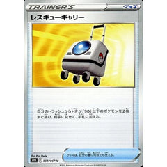 レスキューキャリー 059/067 [U] S7D グッズ ポケモンカードゲーム ソード&シールド 拡張パック 摩天パーフェクト