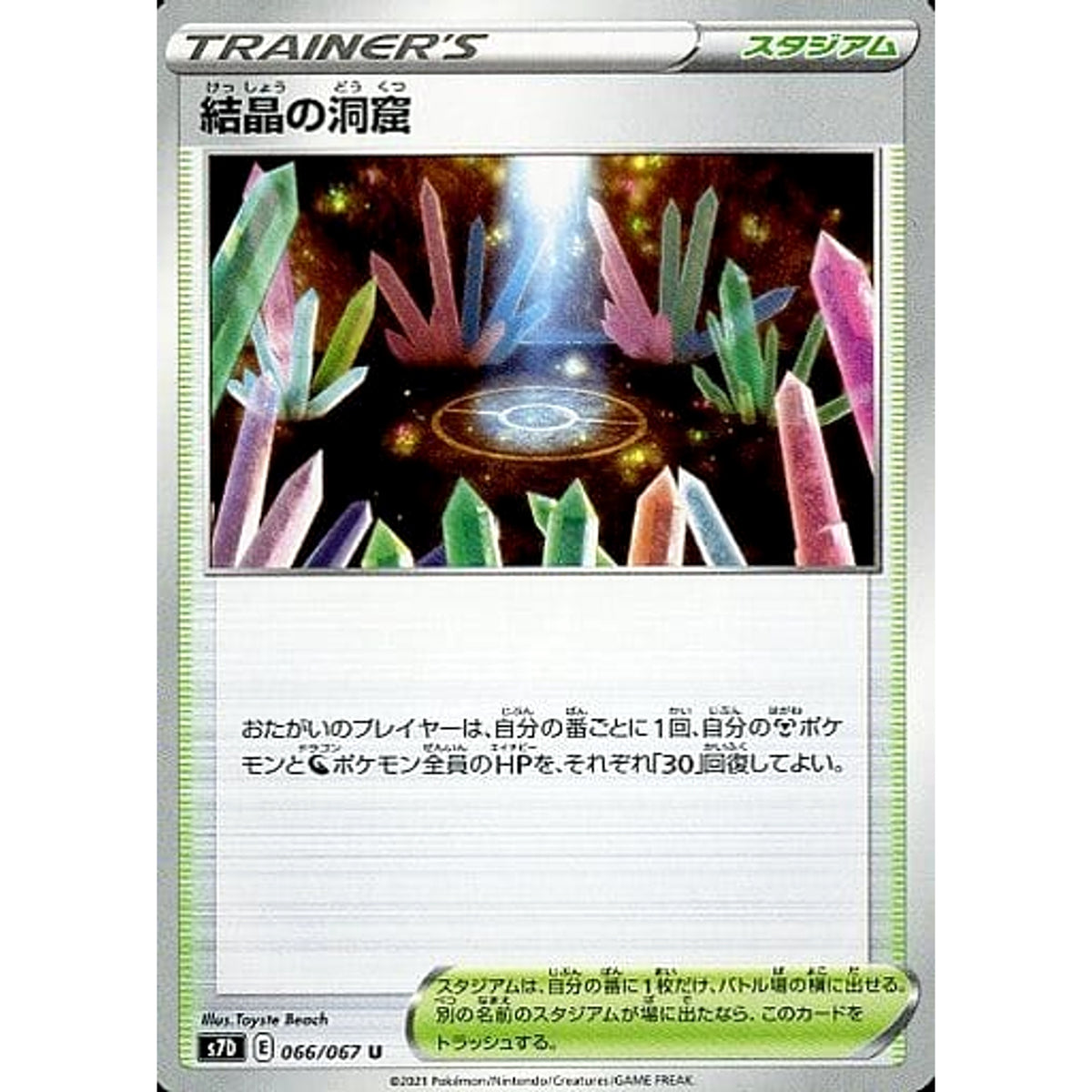 結晶の洞窟 066/067 [U] S7D スタジアム ポケモンカードゲーム ソード&シールド 拡張パック 摩天パーフェクト