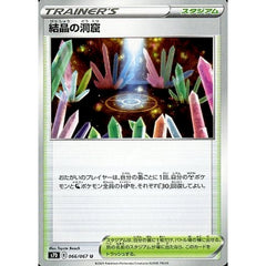 結晶の洞窟 066/067 [U] S7D スタジアム ポケモンカードゲーム ソード&シールド 拡張パック 摩天パーフェクト