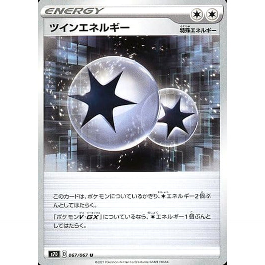 ツインエネルギー 067/067 [U] S7D 無 ポケモンカードゲーム ソード&シールド 拡張パック 摩天パーフェクト