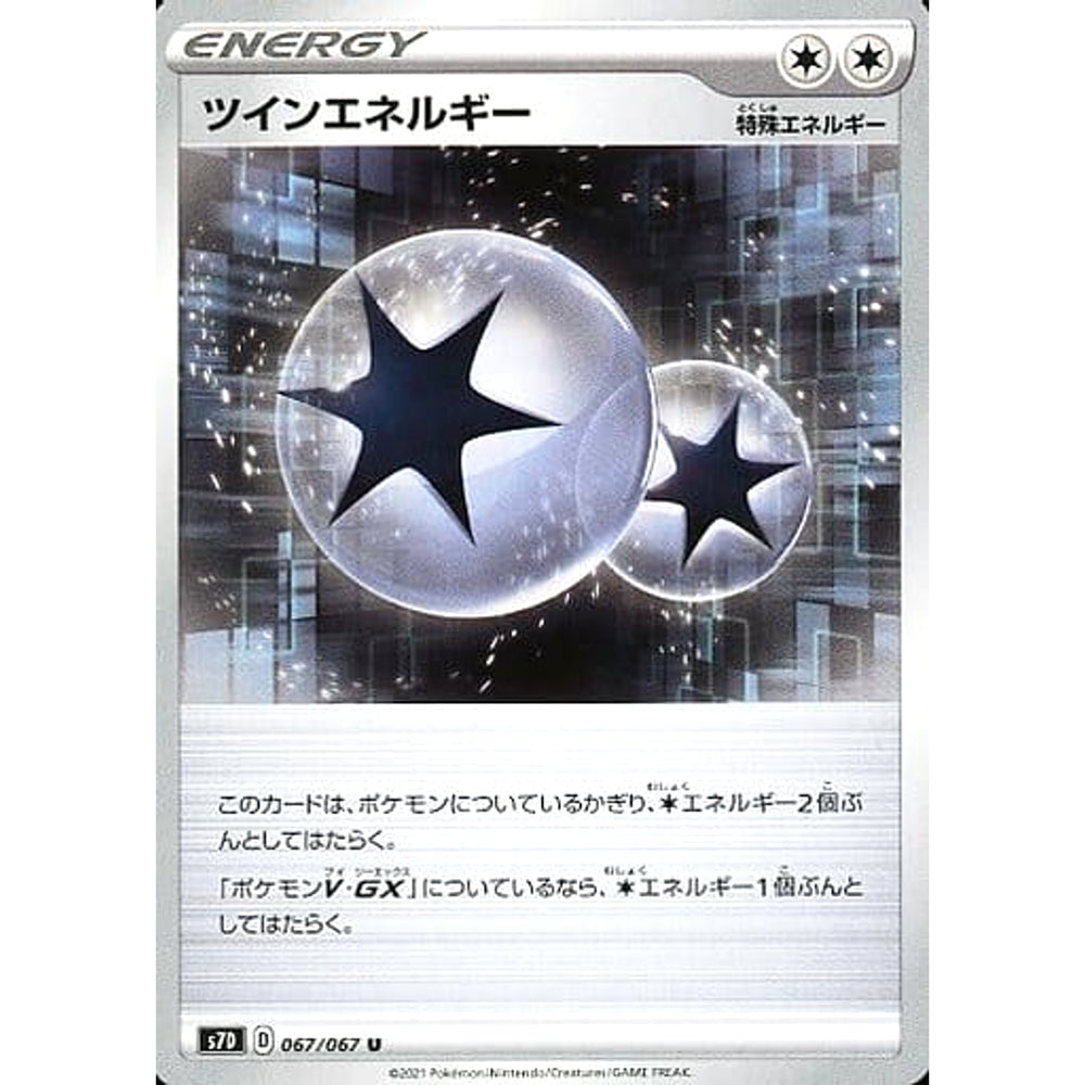 ツインエネルギー 067/067 [U] S7D 無 ポケモンカードゲーム ソード&シールド 拡張パック 摩天パーフェクト