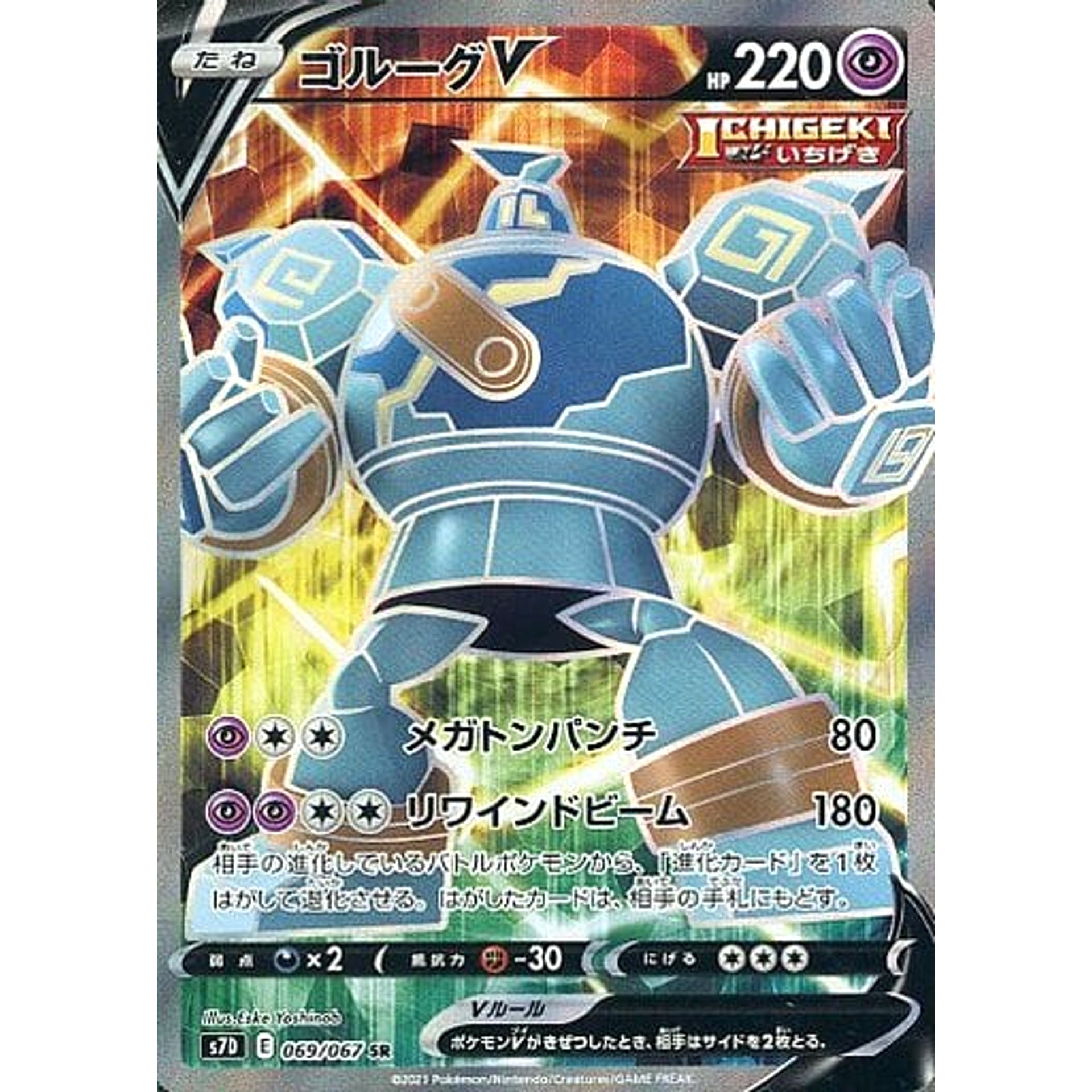 ゴルーグV (キラ仕様) 069/067 [SR] S7D 闘 ポケモンカードゲーム ソード&シールド 拡張パック 摩天パーフェクト