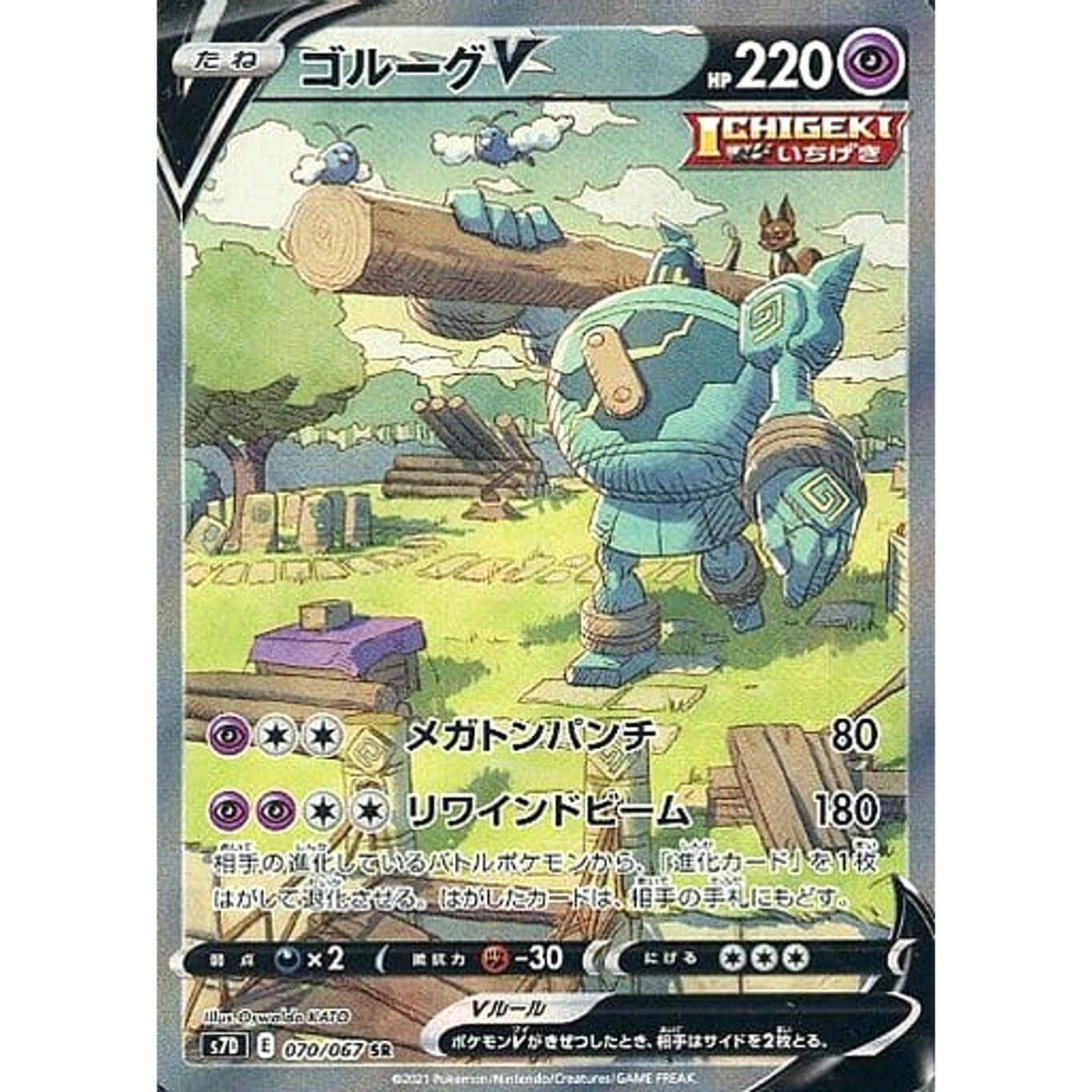 ゴルーグV (キラ仕様) 070/067 [SR] S7D 闘 ポケモンカードゲーム ソード&シールド 拡張パック 摩天パーフェクト