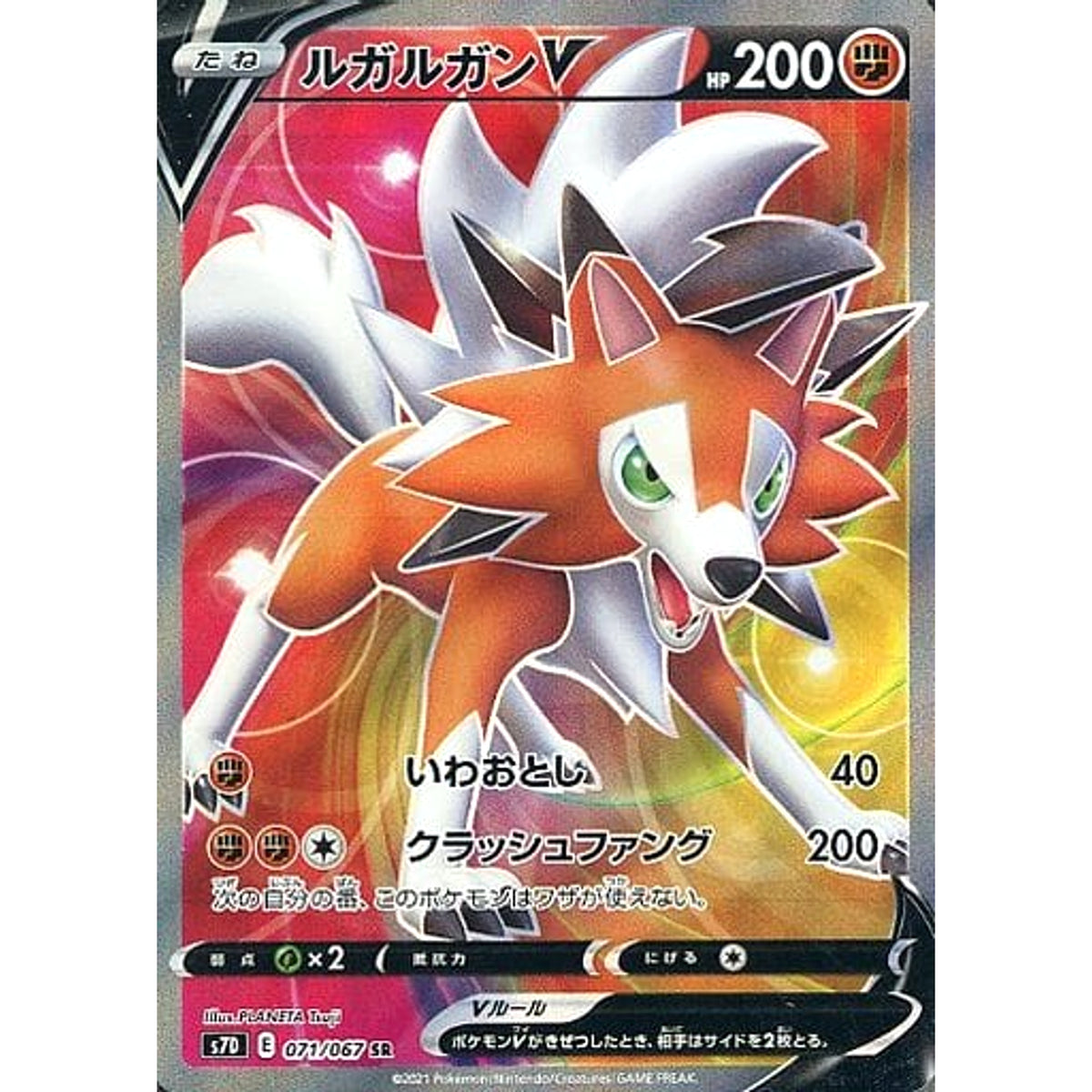 ルガルガンV (キラ仕様) 071/067 [SR] S7D 闘 ポケモンカードゲーム ソード&シールド 拡張パック 摩天パーフェクト