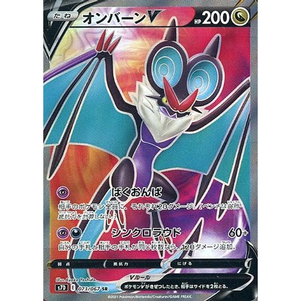オンバーンV (キラ仕様) 073/067 [SR] S7D ドラゴン ポケモンカードゲーム ソード&シールド 拡張パック 摩天パーフェクト