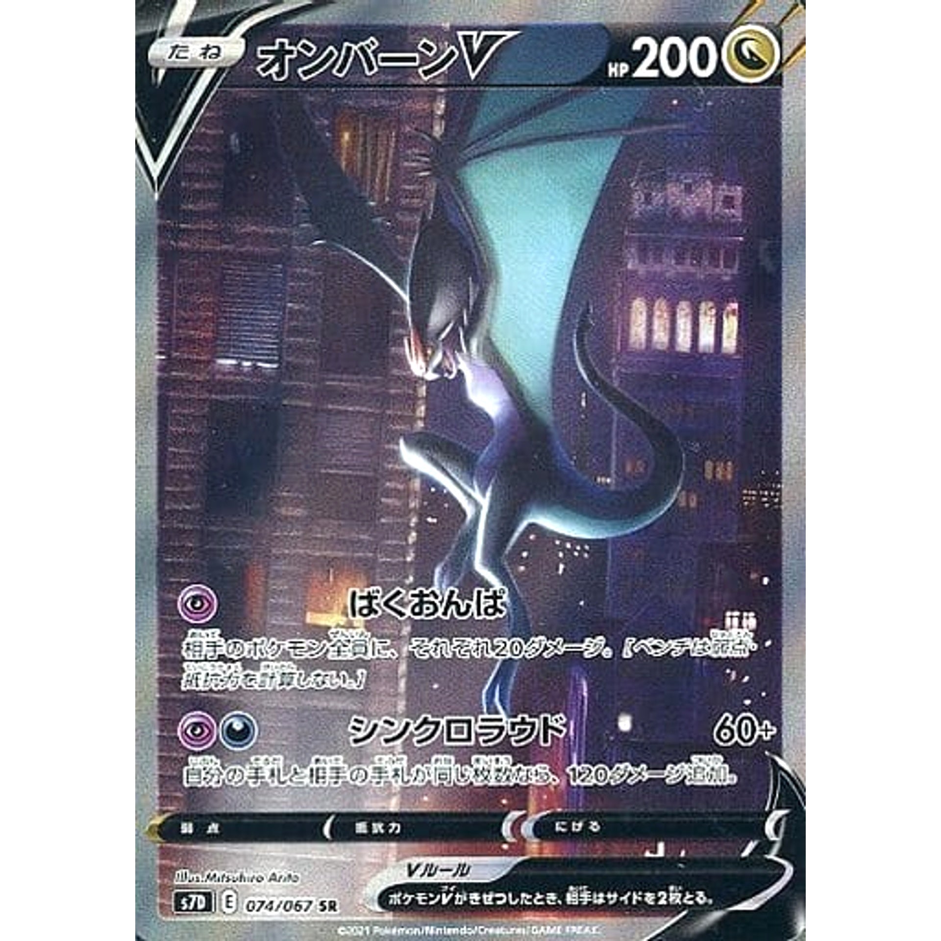 オンバーンV (キラ仕様) 074/067 [SR] S7D ドラゴン ポケモンカードゲーム ソード&シールド 拡張パック 摩天パーフェクト