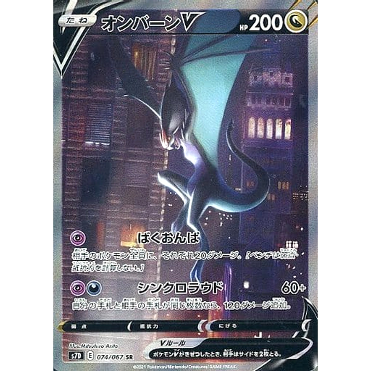 オンバーンV (キラ仕様) 074/067 [SR] S7D ドラゴン ポケモンカードゲーム ソード&シールド 拡張パック 摩天パーフェクト