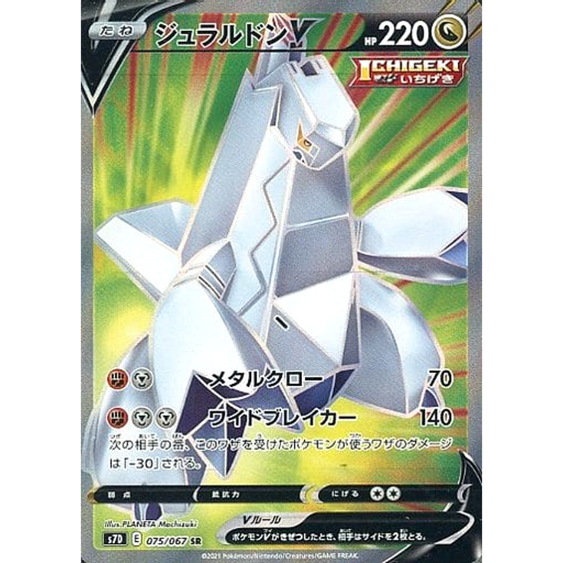 ジュラルドンV (キラ仕様) 075/067 [SR] S7D ドラゴン ポケモンカードゲーム ソード&シールド 拡張パック 摩天パーフェクト