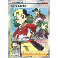モノマネむすめ (キラ仕様) 079/067 [SR] S7D サポート ポケモンカードゲーム ソード&シールド 拡張パック 摩天パーフェクト