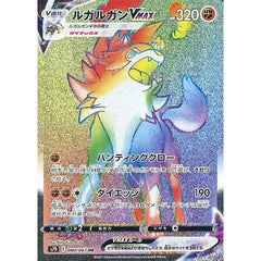 ルガルガンVMAX (キラ仕様) 080/067 [HR] S7D 闘 ポケモンカードゲーム ソード&シールド 拡張パック 摩天パーフェクト