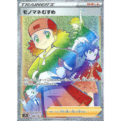 モノマネむすめ (キラ仕様) 086/067 [HR] S7D サポート ポケモンカードゲーム ソード&シールド 拡張パック 摩天パーフェクト