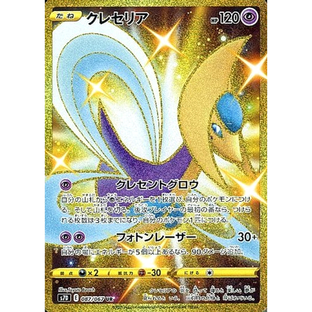 クレセリア (キラ仕様) 087/067 [UR] S7D 超 ポケモンカードゲーム ソード&シールド 拡張パック 摩天パーフェクト