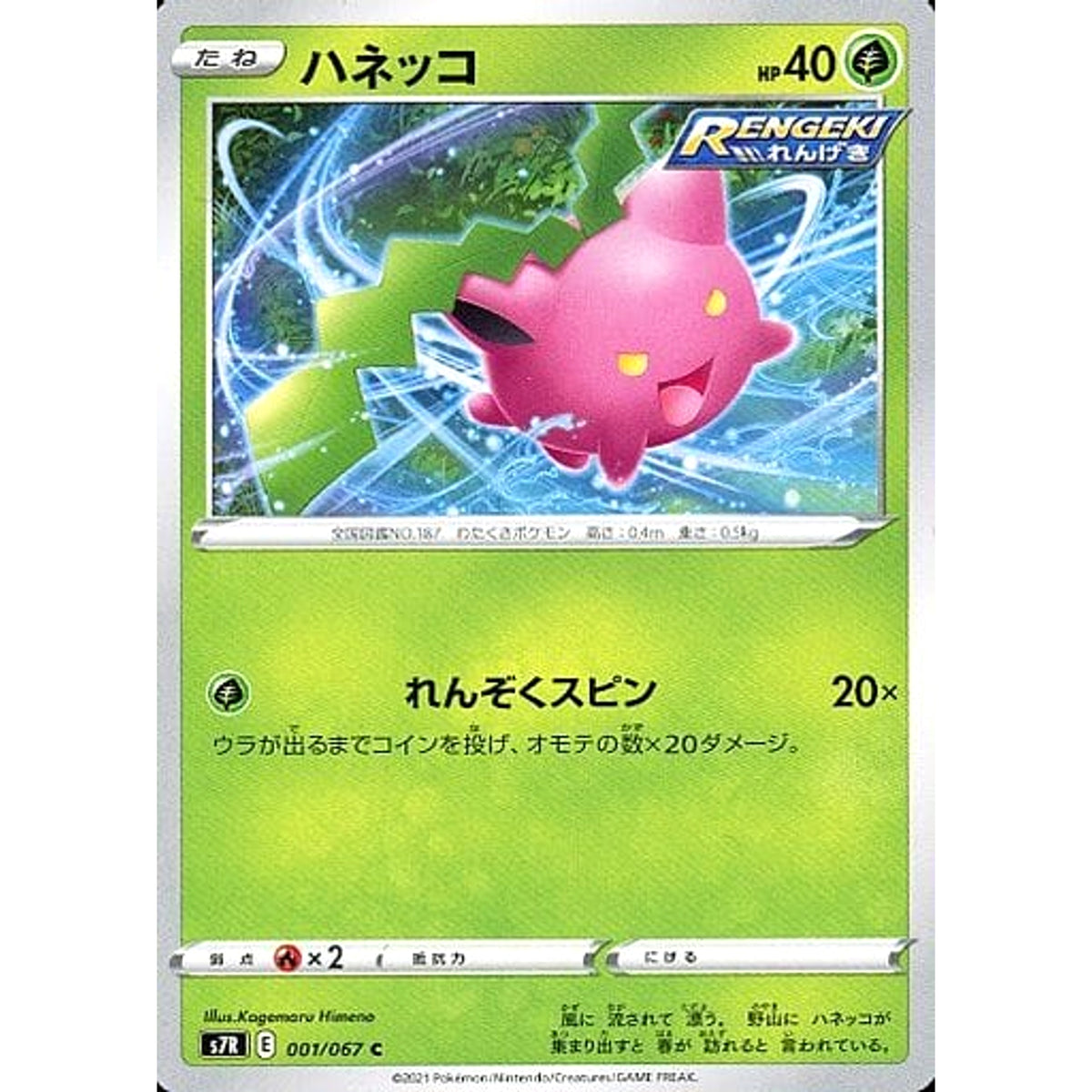 ハネッコ 001/067 [C] S7R 草 ポケモンカードゲーム ソード&シールド 拡張パック 蒼空ストリーム
