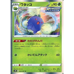 ワタッコ (キラ仕様) 003/067 [R] S7R 草 ポケモンカードゲーム ソード&シールド 拡張パック 蒼空ストリーム