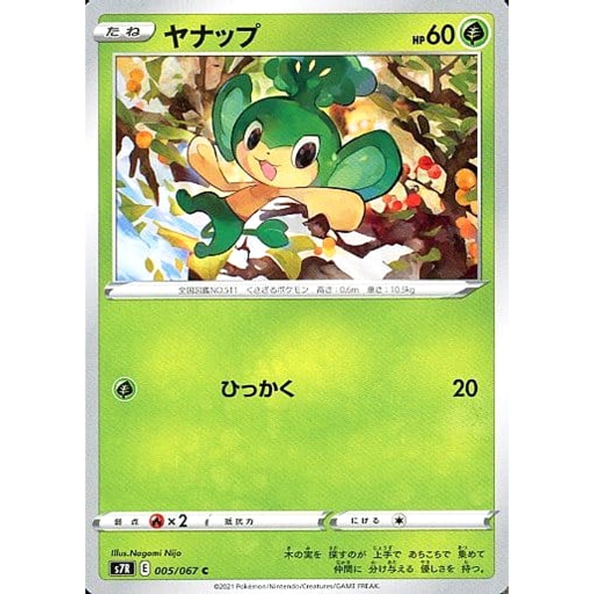 ヤナップ 005/067 [C] S7R 草 ポケモンカードゲーム ソード&シールド 拡張パック 蒼空ストリーム