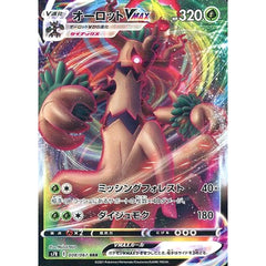 オーロットVMAX (キラ仕様) 008/067 [RRR] S7R 草 ポケモンカードゲーム ソード&シールド 拡張パック 蒼空ストリーム