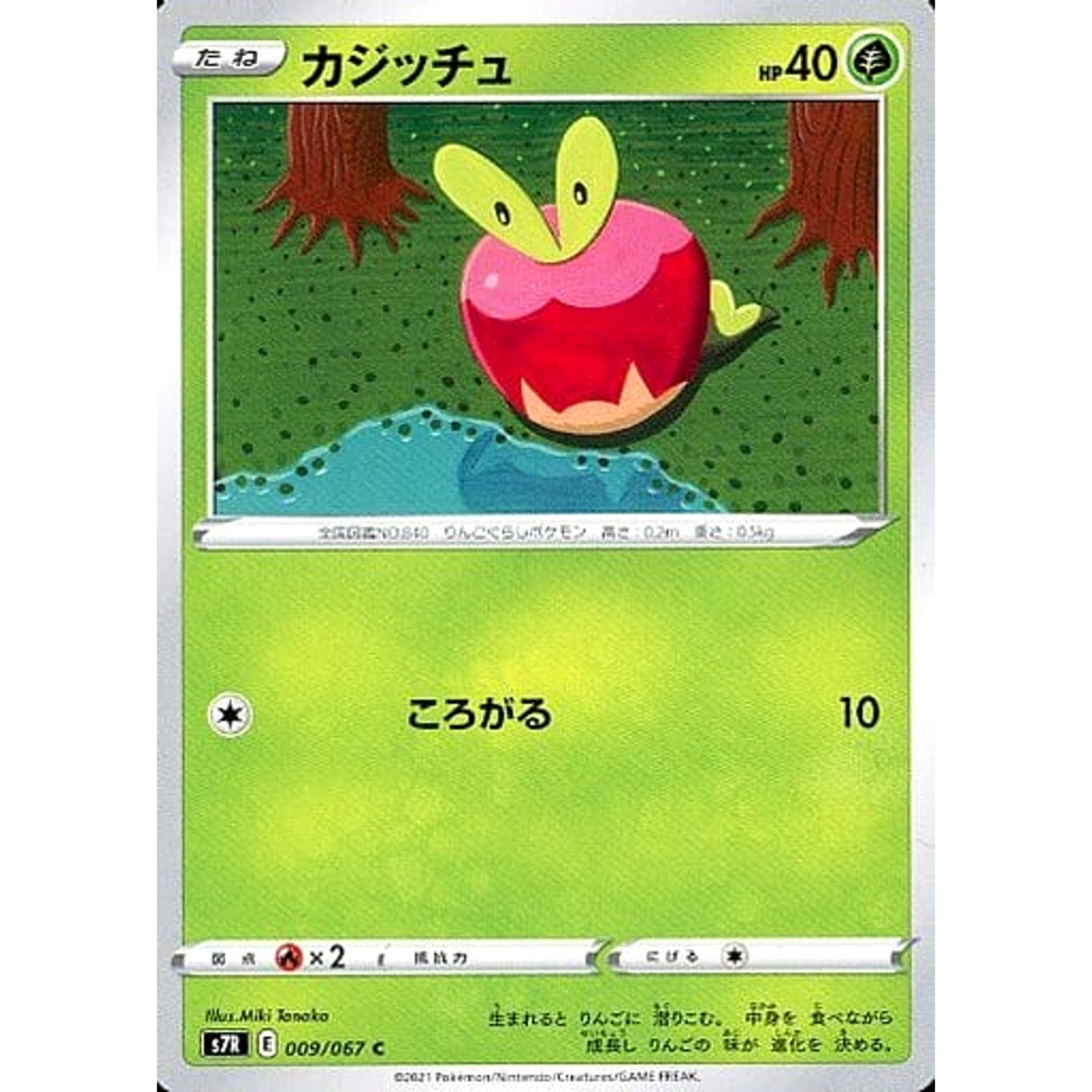 カジッチュ 009/067 [C] S7R 草 ポケモンカードゲーム ソード&シールド 拡張パック 蒼空ストリーム