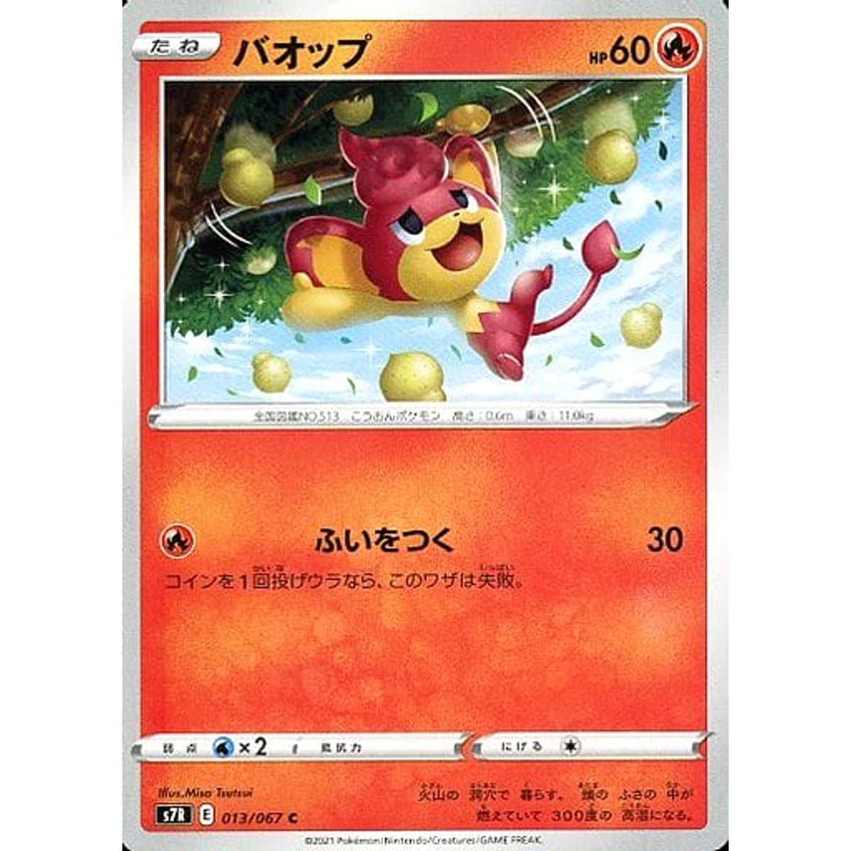 バオップ 013/067 [C] S7R 炎 ポケモンカードゲーム ソード&シールド 拡張パック 蒼空ストリーム