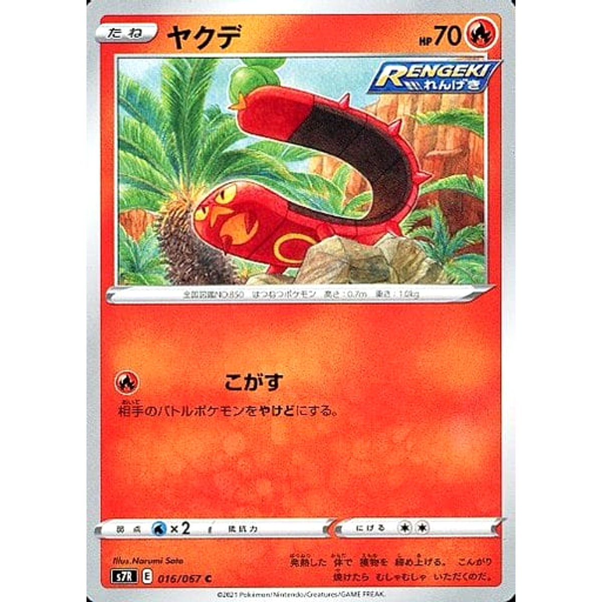 ヤクデ 016/067 [C] S7R 炎 ポケモンカードゲーム ソード&シールド 拡張パック 蒼空ストリーム