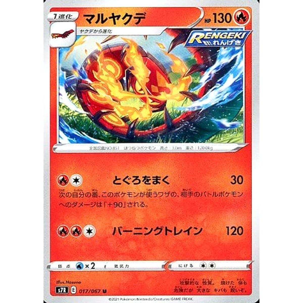 マルヤクデ 017/067 [U] S7R 炎 ポケモンカードゲーム ソード&シールド 拡張パック 蒼空ストリーム