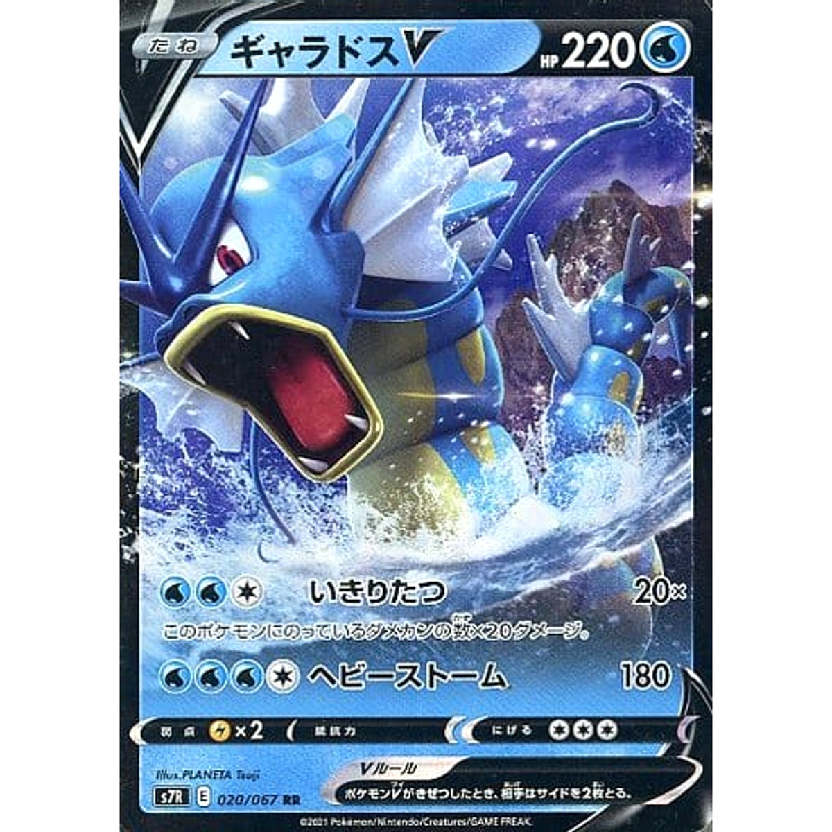 ギャラドスV (キラ仕様) 020/067 [RR] S7R 水 ポケモンカードゲーム ソード&シールド 拡張パック 蒼空ストリーム