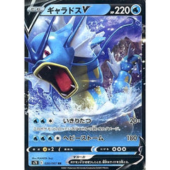 ギャラドスV (キラ仕様) 020/067 [RR] S7R 水 ポケモンカードゲーム ソード&シールド 拡張パック 蒼空ストリーム