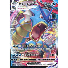 ギャラドスVMAX (キラ仕様) 021/067 [RRR] S7R 水 ポケモンカードゲーム ソード&シールド 拡張パック 蒼空ストリーム