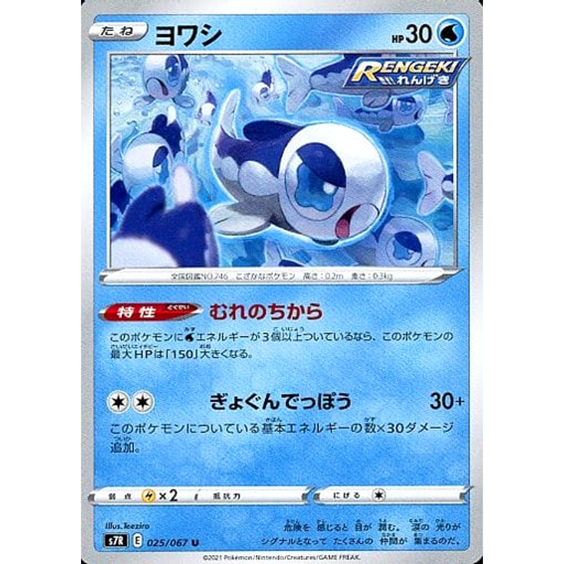 ヨワシ 025/067 [U] S7R 水 ポケモンカードゲーム ソード&シールド 拡張パック 蒼空ストリーム
