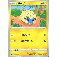 メリープ 026/067 [C] S7R 雷 ポケモンカードゲーム ソード&シールド 拡張パック 蒼空ストリーム