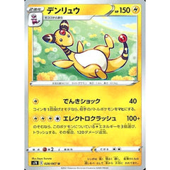 デンリュウ 028/067 [U] S7R 雷 ポケモンカードゲーム ソード&シールド 拡張パック 蒼空ストリーム
